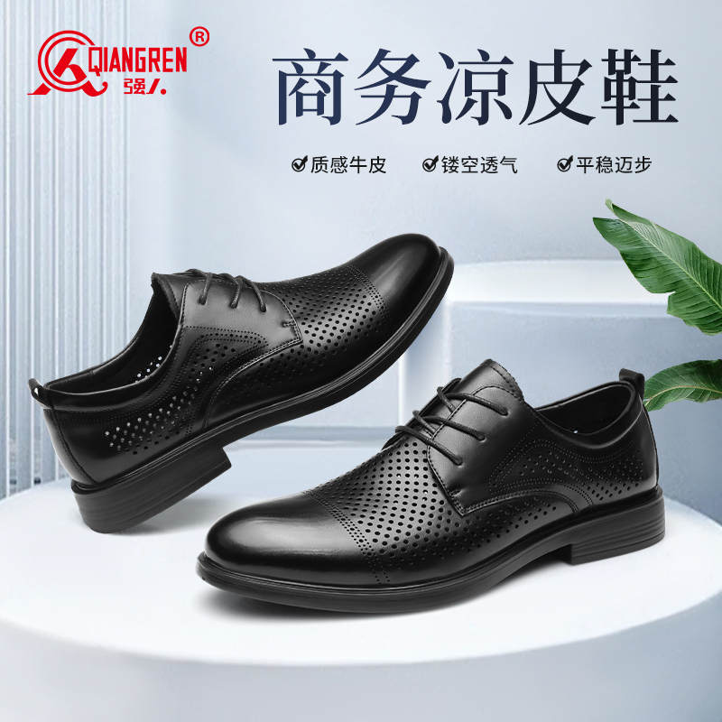 強(qiáng)人3515鏤空皮鞋男真皮系帶商務(wù)涼鞋   05117    夏季透氣休閑洞洞皮鞋超輕軟