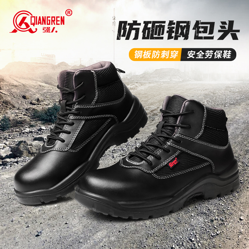3515強(qiáng)人勞保鞋男防砸防刺穿安全鞋鋼頭鋼板工作鞋高幫工地鞋LG-251