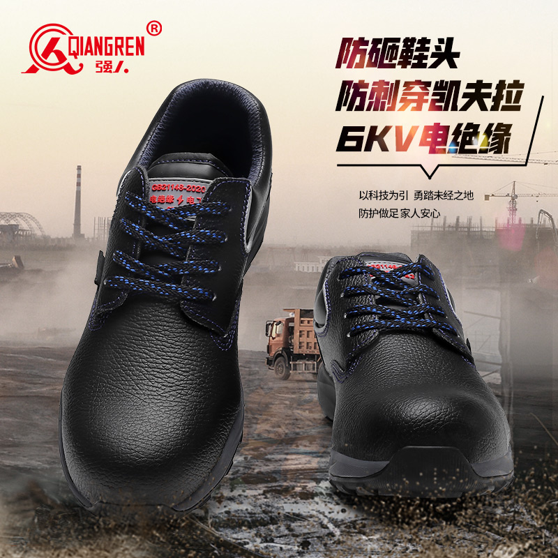 3515強(qiáng)人防砸防刺穿6KV電絕緣安全防護(hù)鞋工作鞋HY0801EVAX